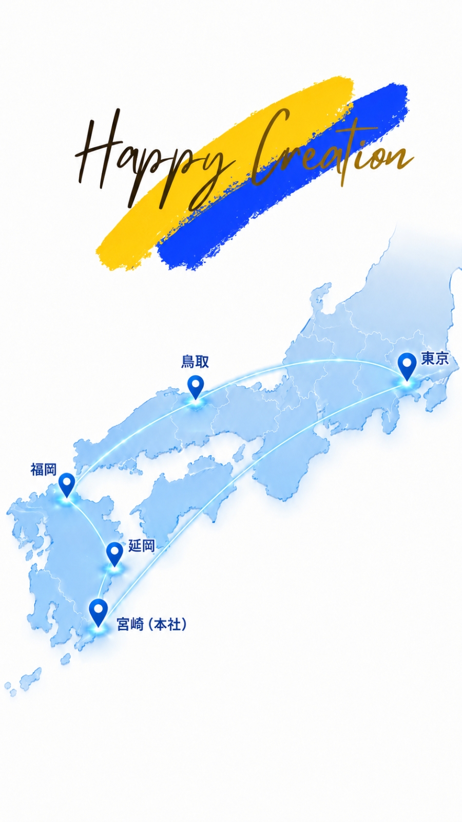 全国6拠点マップ